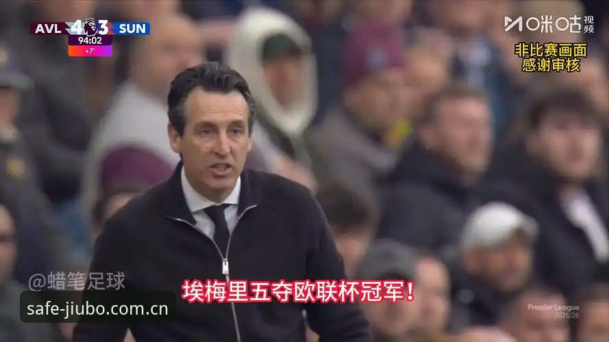 阿斯顿维拉30年冠军荒终结，如何通过九博体育平台见证这场欧联杯奇迹？